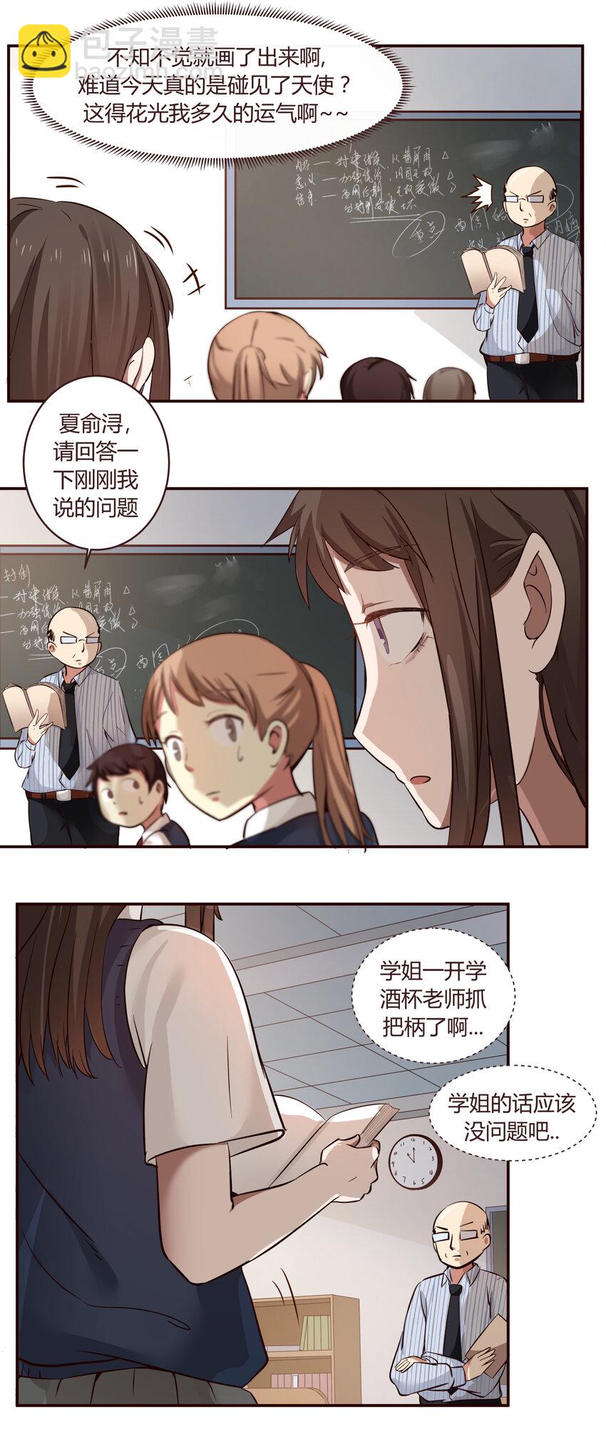 S1&middot;3 耀眼的天使-第3话