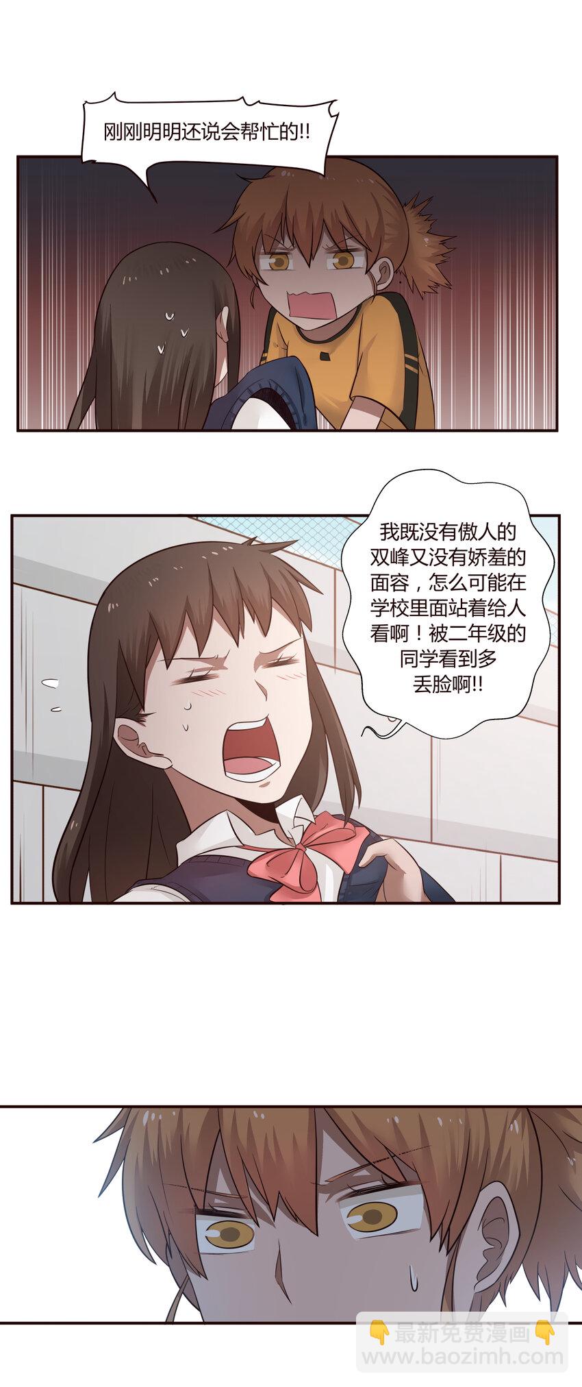 S1&middot;39 娇羞傲人-第39话
