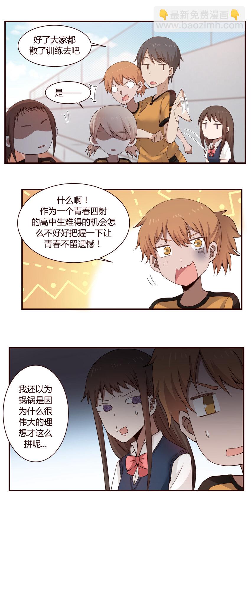 S1&middot;43 一群情商负的人！！-第43话