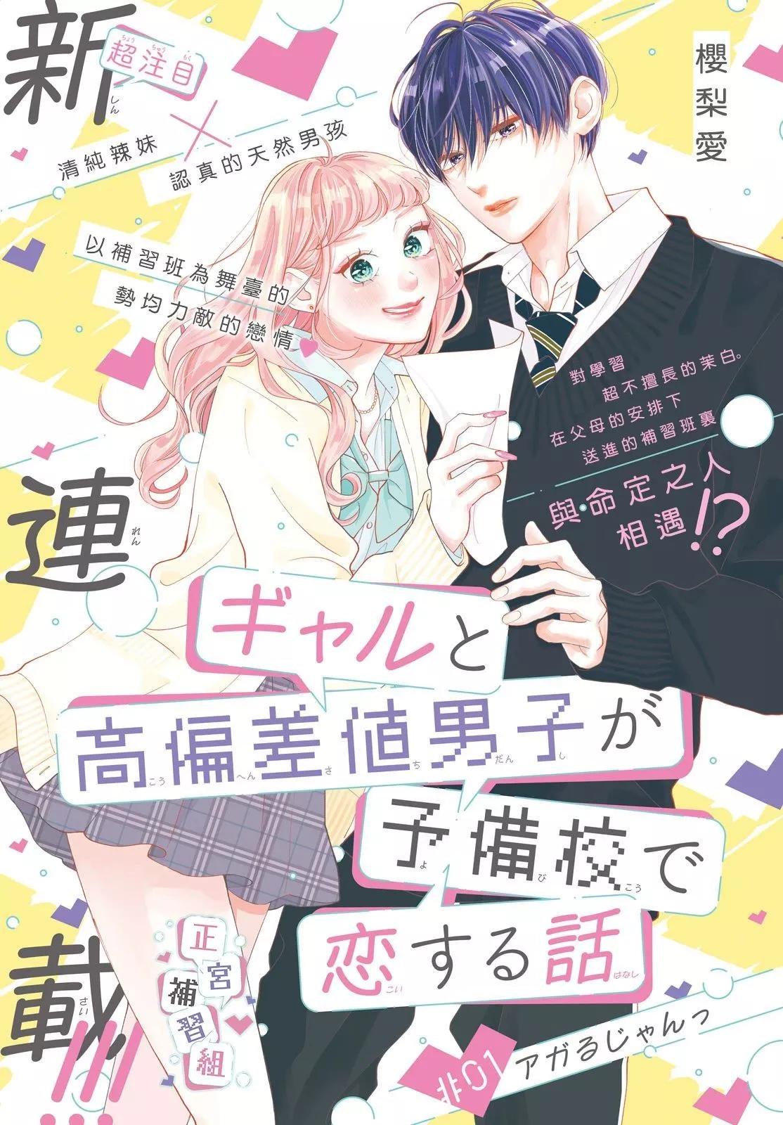 🍔辣妹与学霸的补习班恋爱物语 第01话 第1页