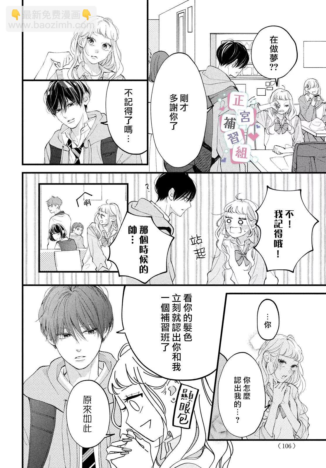 🍔辣妹与学霸的补习班恋爱物语 第01话 第10页