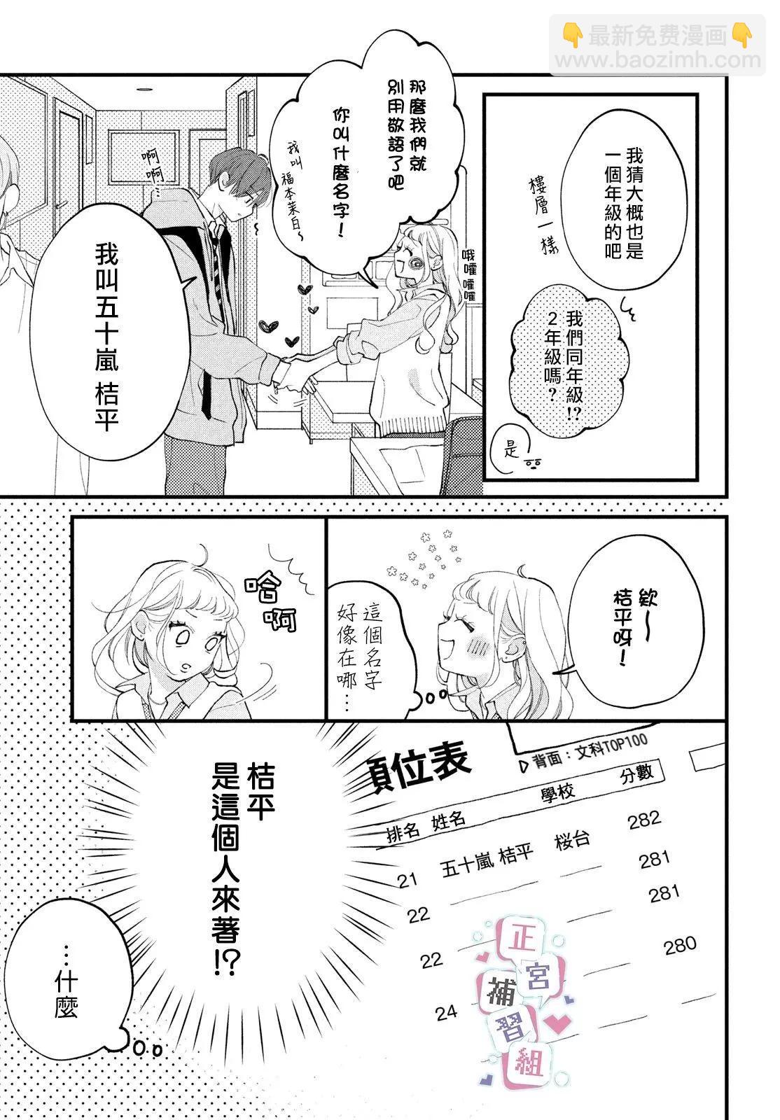 🍔辣妹与学霸的补习班恋爱物语 第01话 第11页