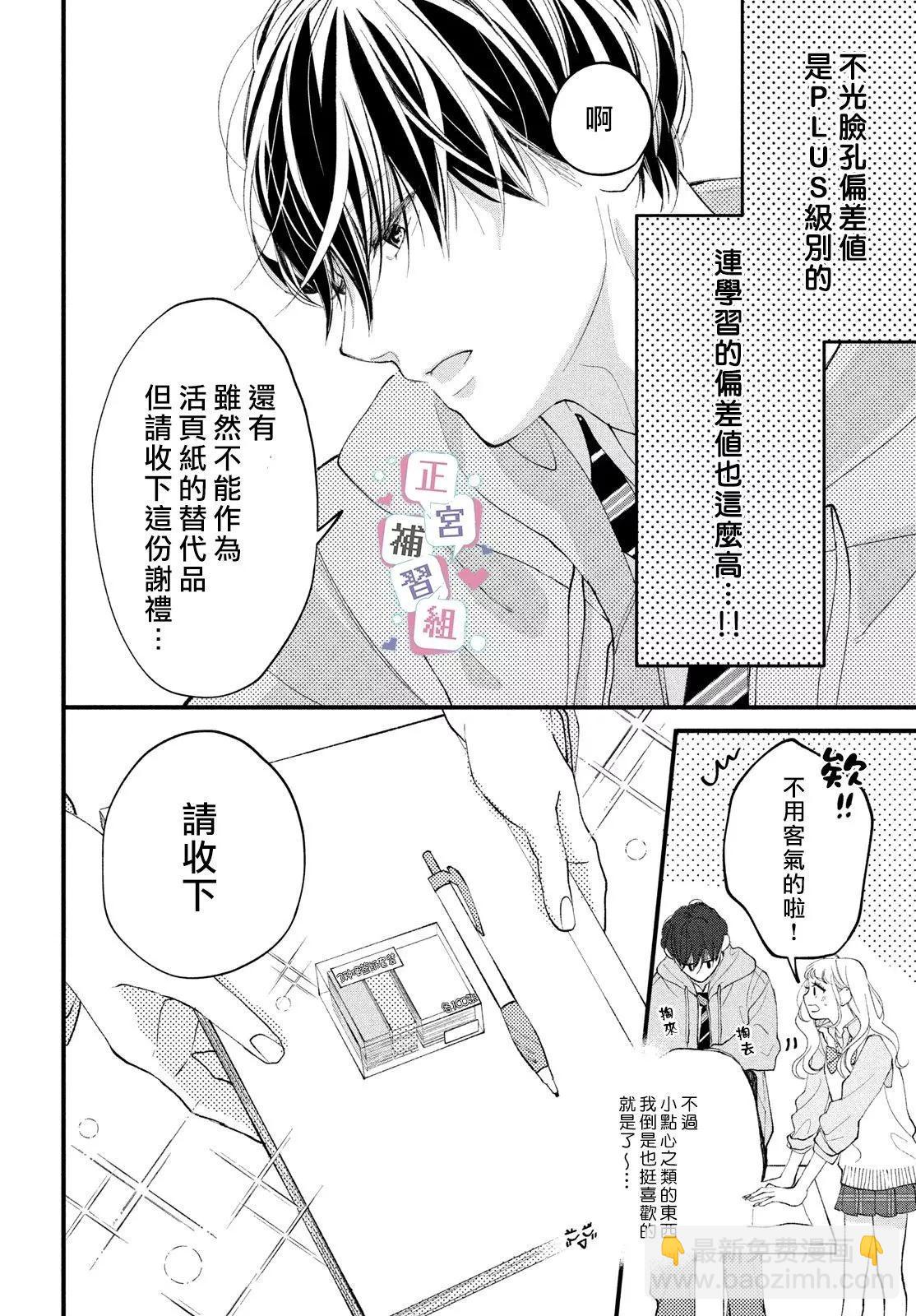 🍔辣妹与学霸的补习班恋爱物语 第01话 第12页