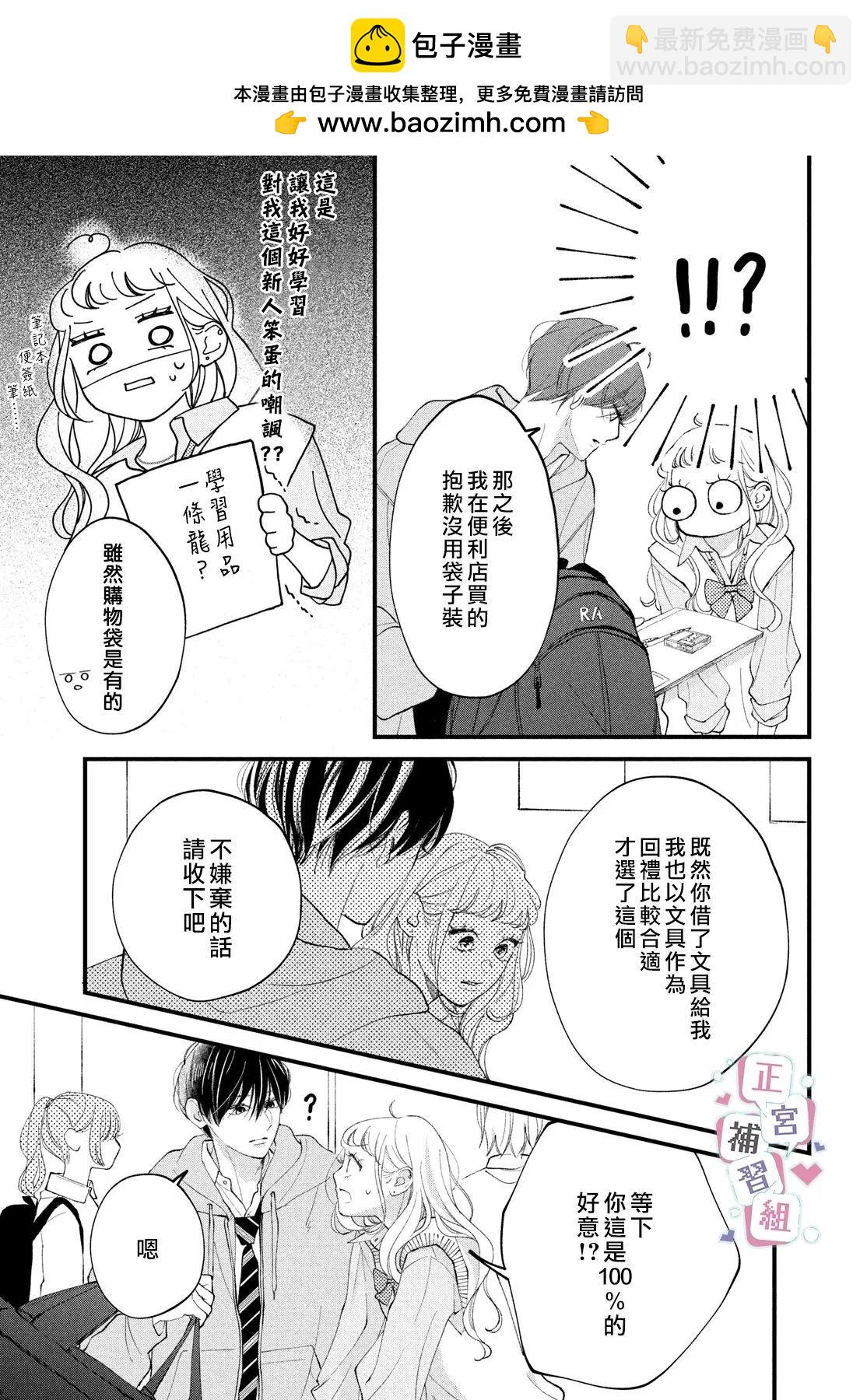 🍔辣妹与学霸的补习班恋爱物语 第01话 第13页