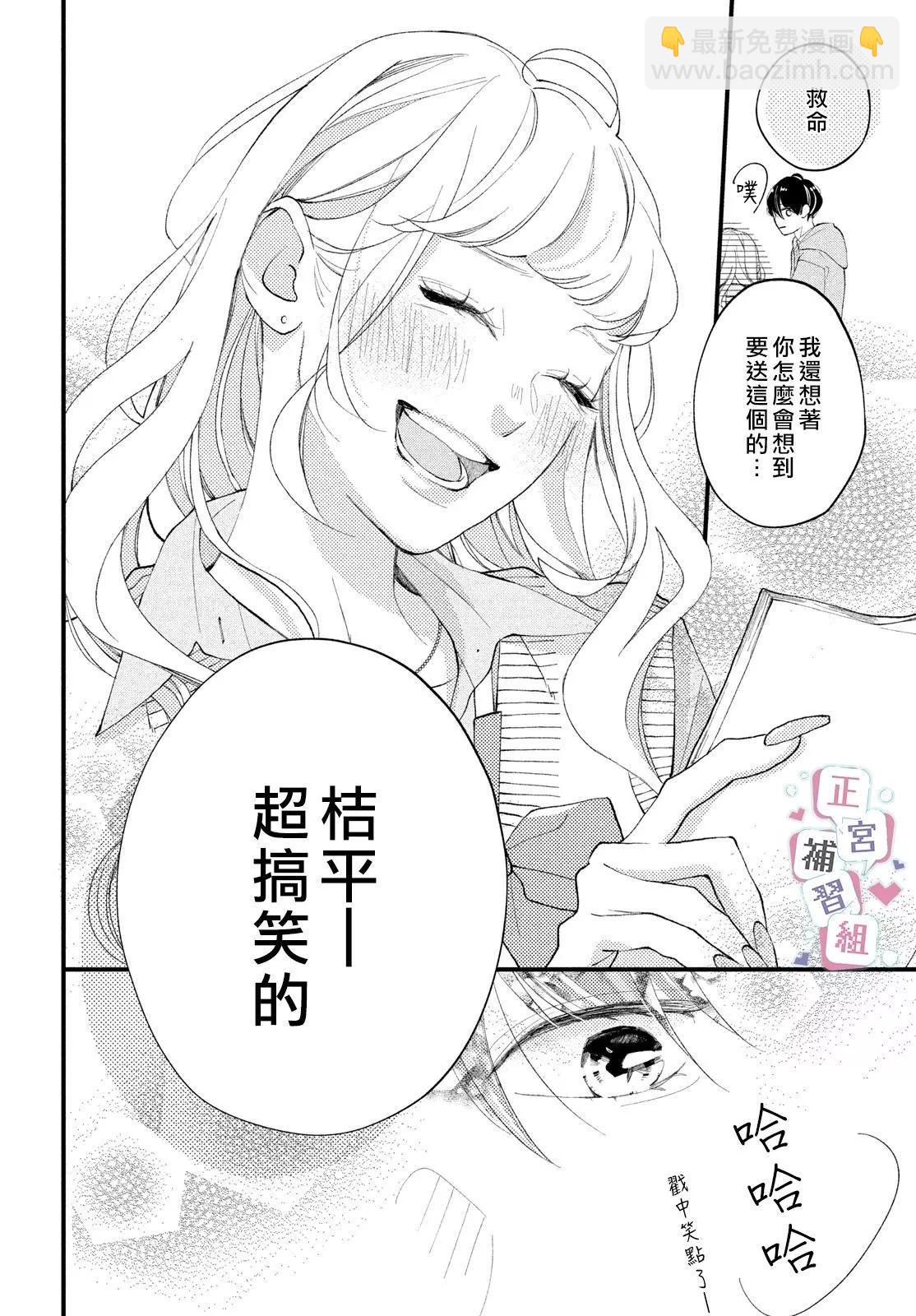 🍔辣妹与学霸的补习班恋爱物语 第01话 第14页