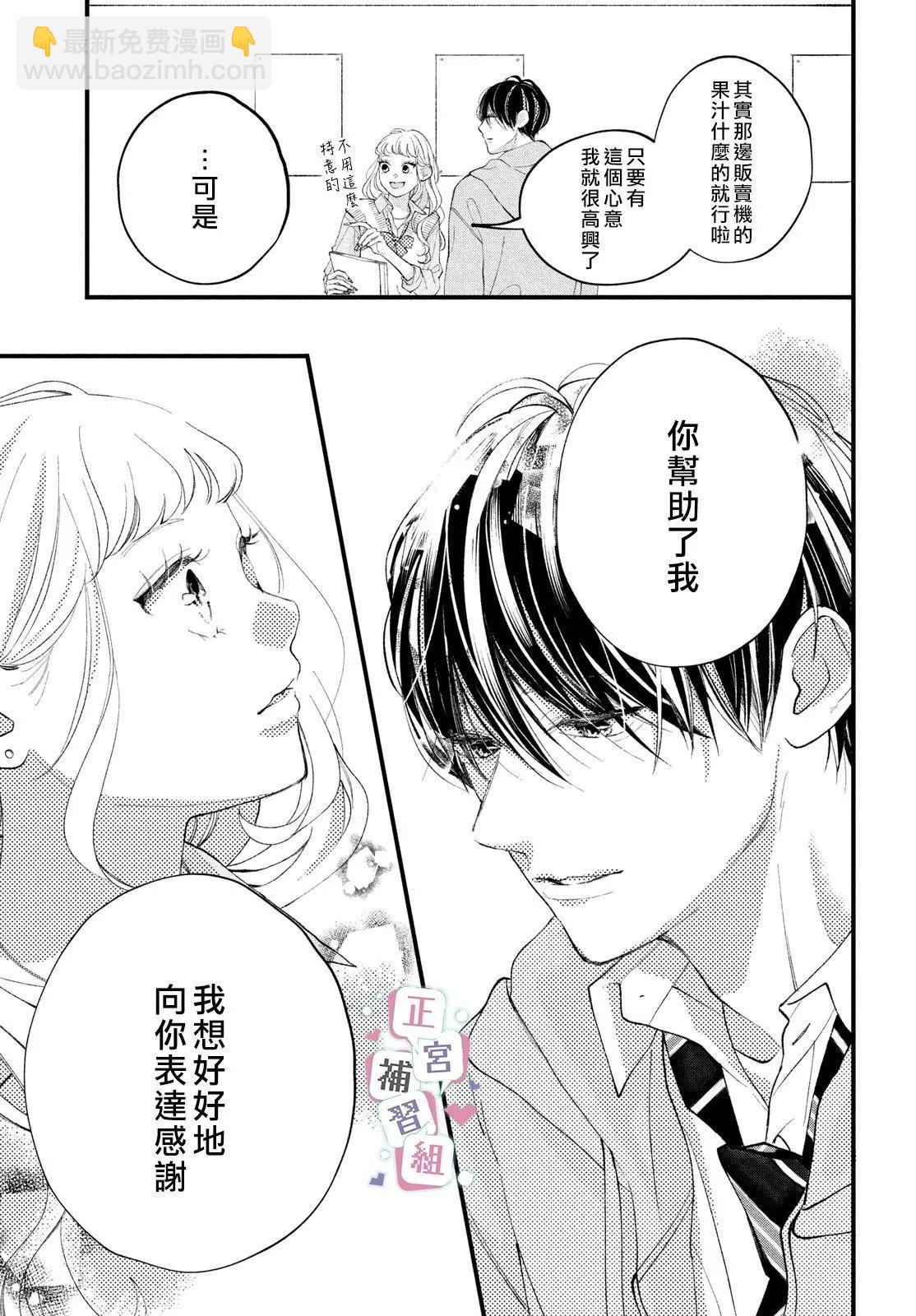 🍔辣妹与学霸的补习班恋爱物语 第01话 第15页
