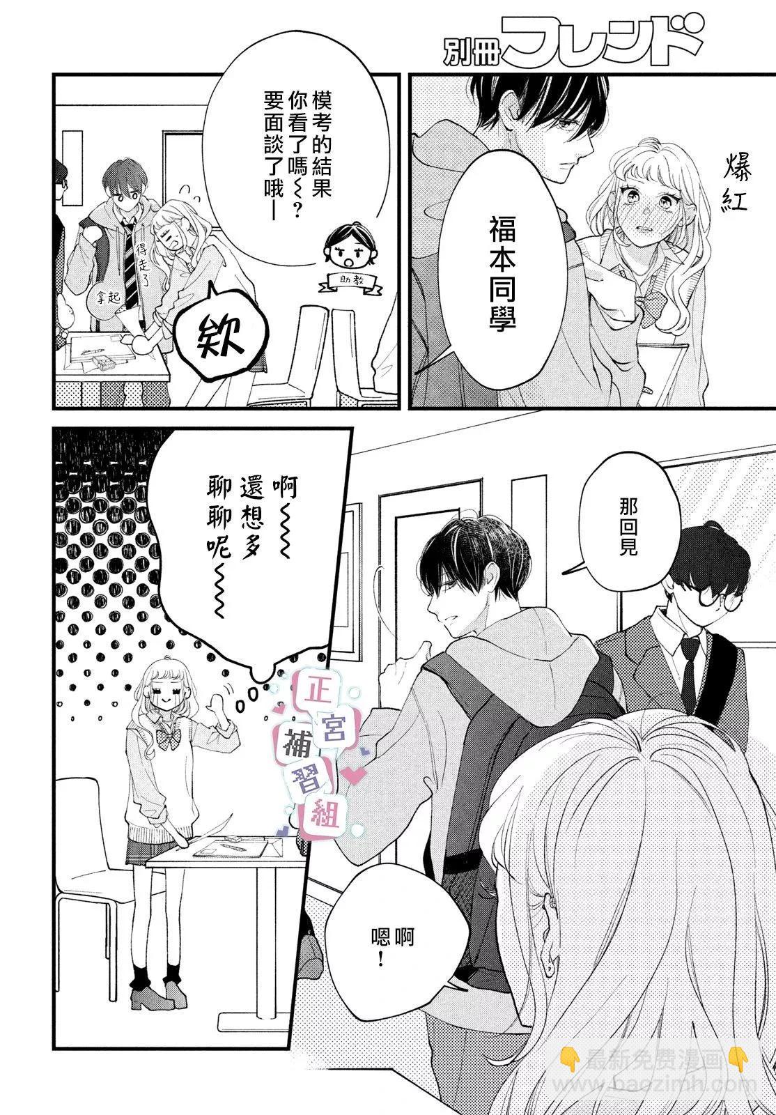 🍔辣妹与学霸的补习班恋爱物语 第01话 第16页
