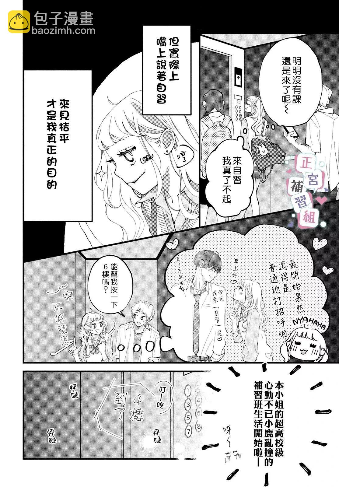 🍔辣妹与学霸的补习班恋爱物语 第01话 第18页