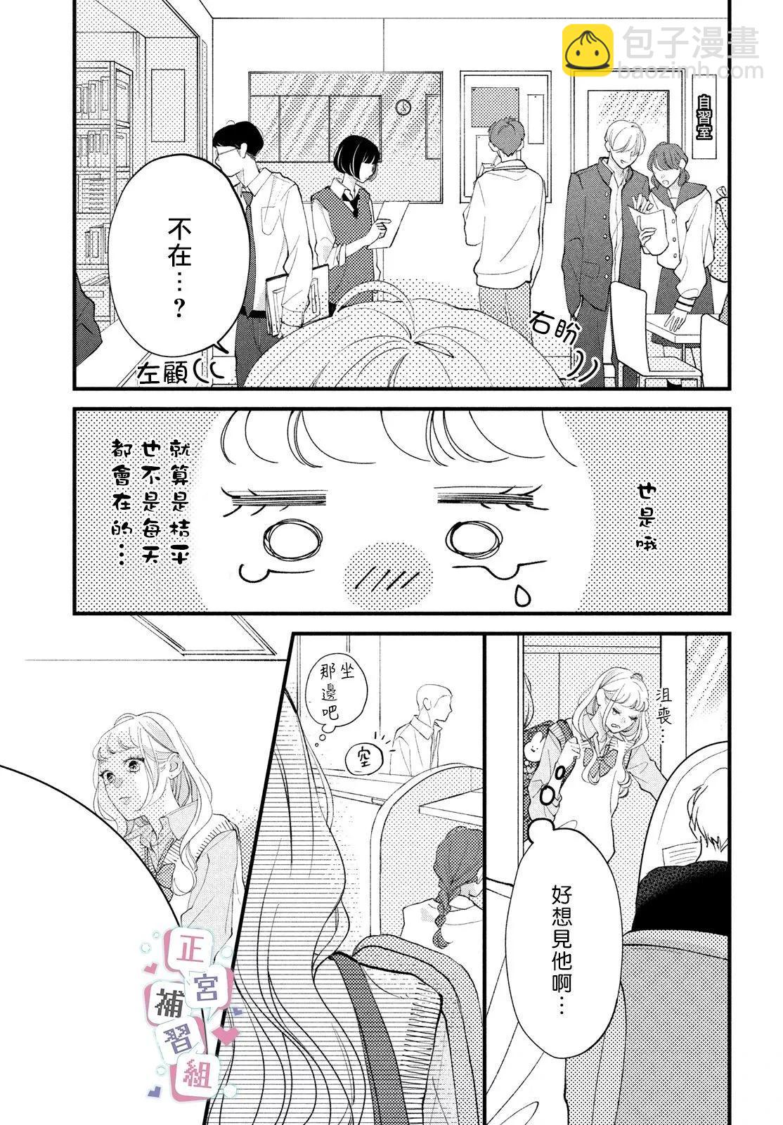 🍔辣妹与学霸的补习班恋爱物语 第01话 第19页