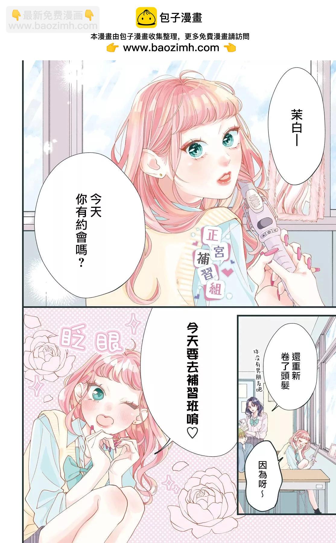 🍔辣妹与学霸的补习班恋爱物语 第01话 第2页