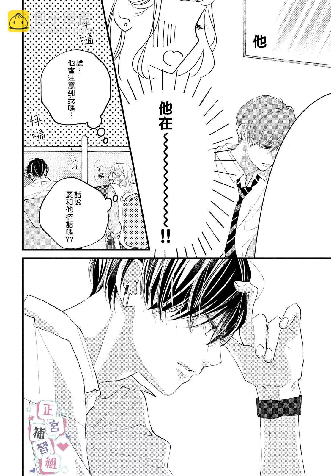 🍔辣妹与学霸的补习班恋爱物语 第01话 第20页