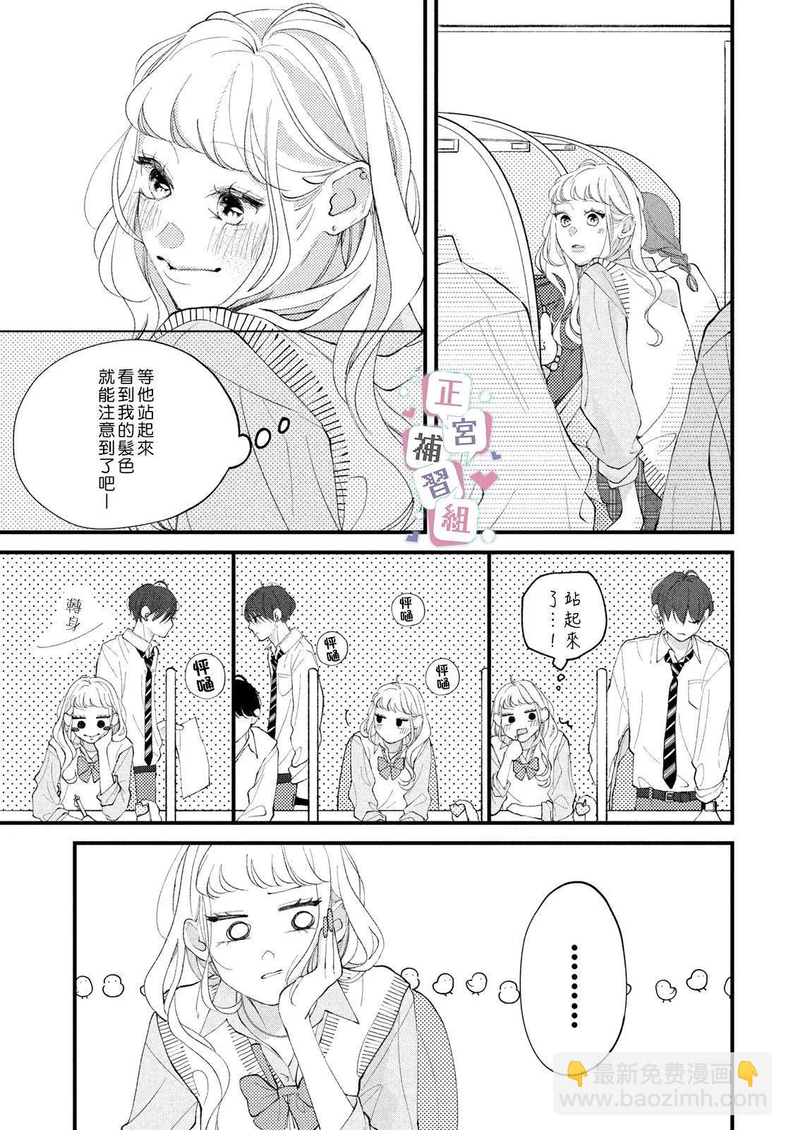 🍔辣妹与学霸的补习班恋爱物语 第01话 第21页