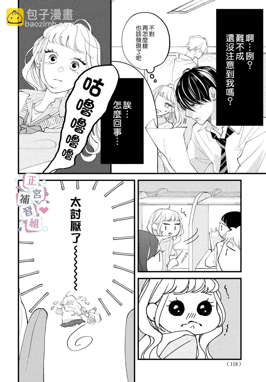 🍔辣妹与学霸的补习班恋爱物语 第01话 第22页