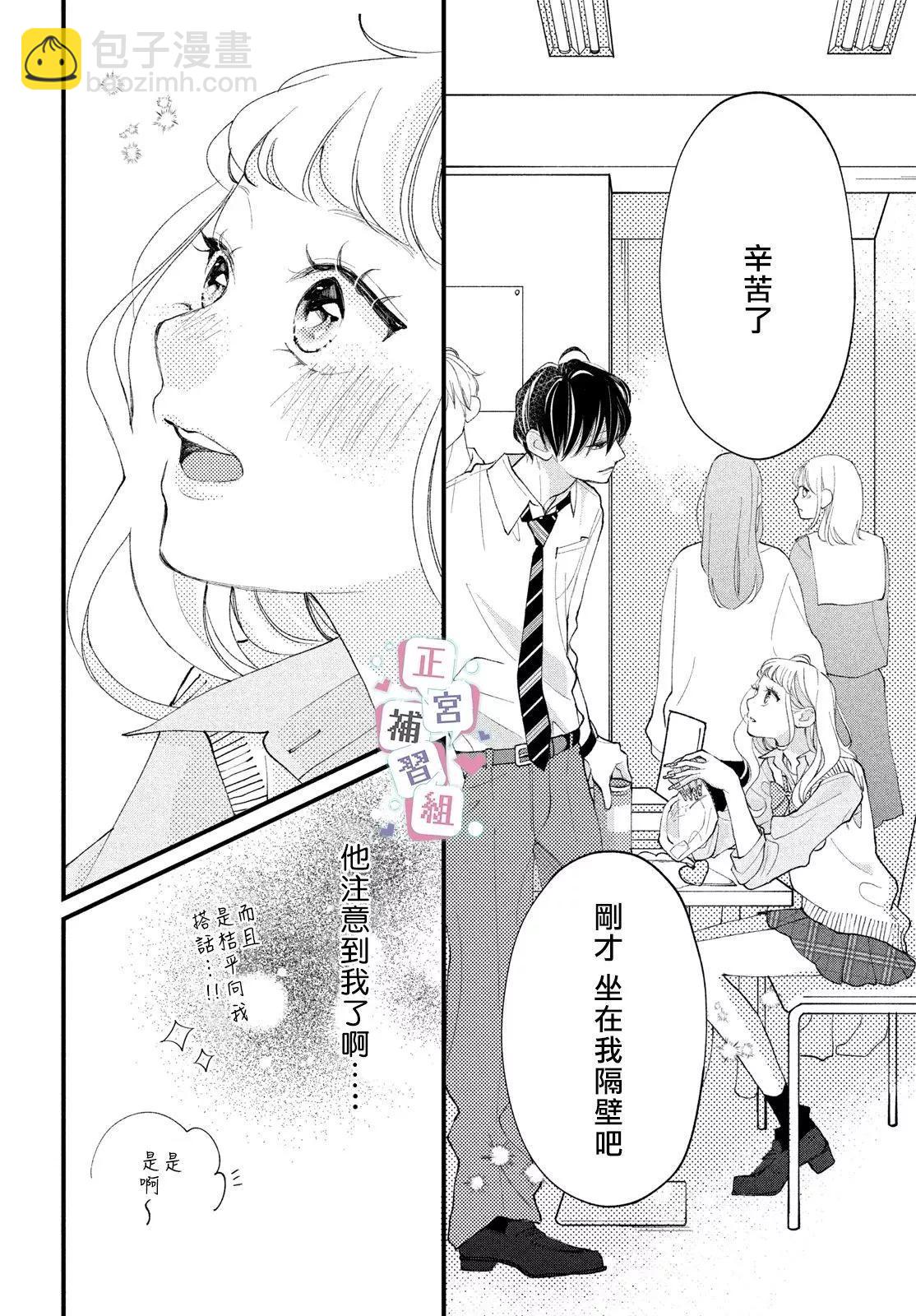 🍔辣妹与学霸的补习班恋爱物语 第01话 第24页