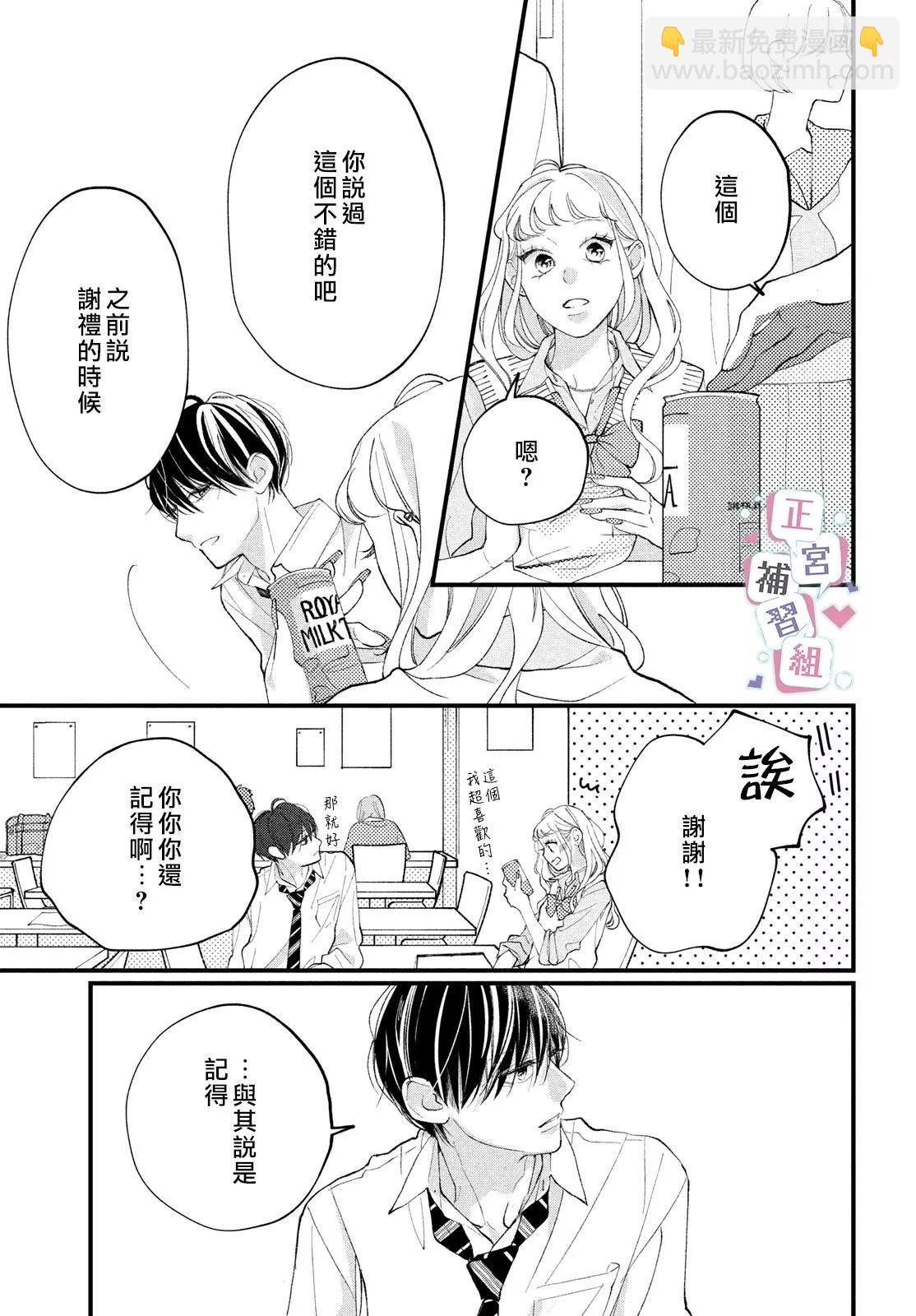 🍔辣妹与学霸的补习班恋爱物语 第01话 第25页