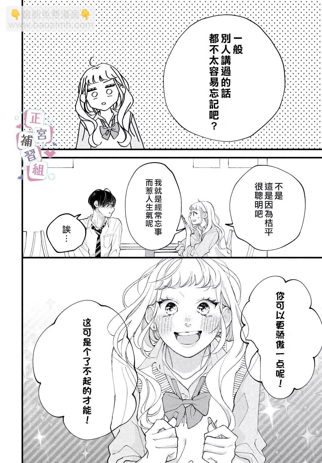 🍔辣妹与学霸的补习班恋爱物语 第01话 第26页