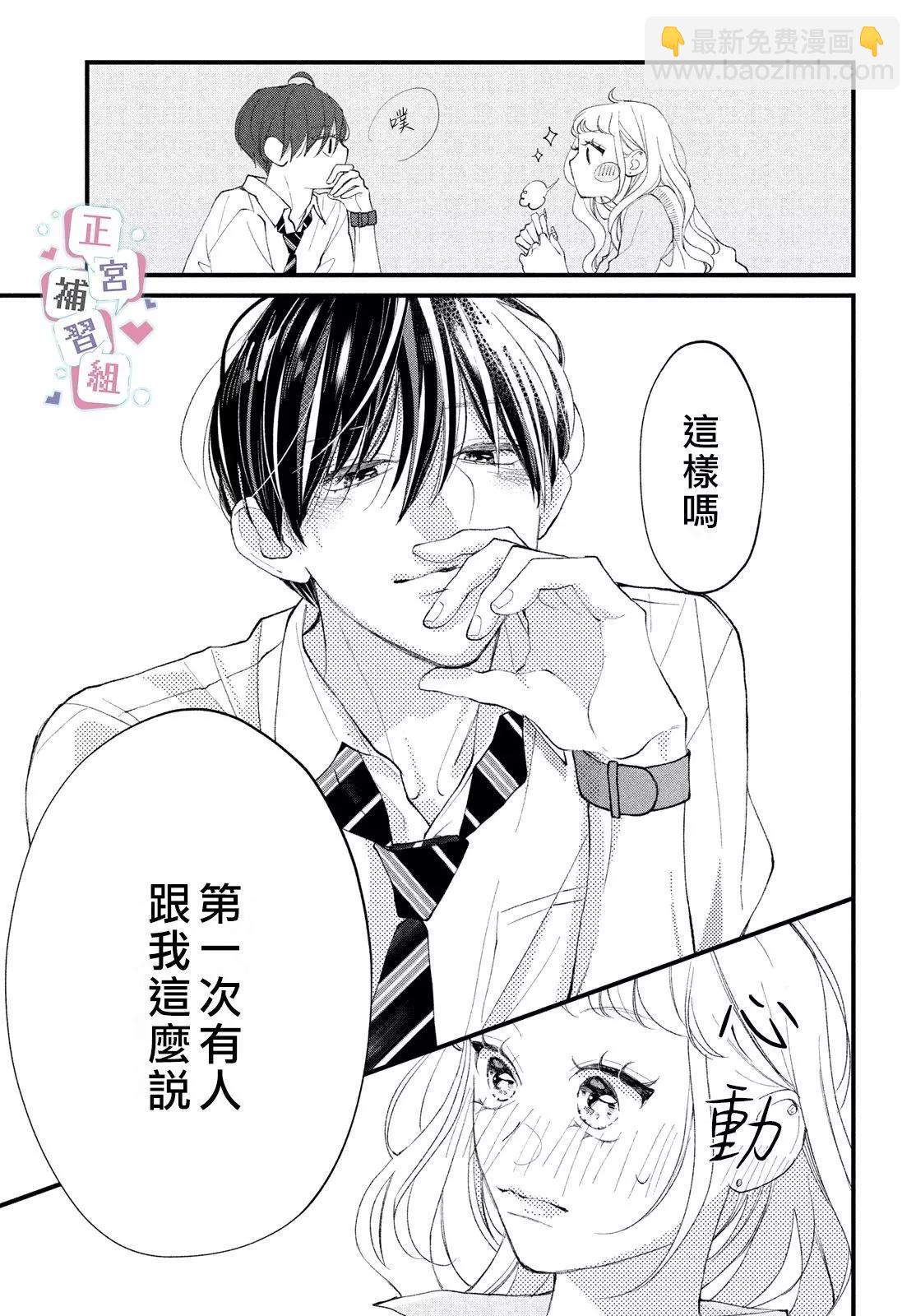 🍔辣妹与学霸的补习班恋爱物语 第01话 第27页