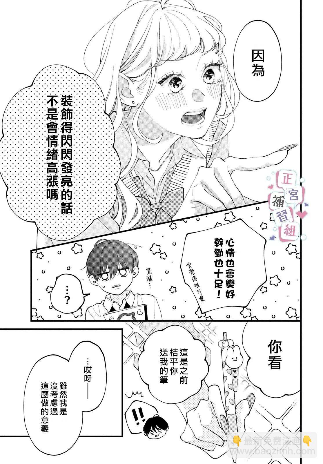 🍔辣妹与学霸的补习班恋爱物语 第01话 第29页