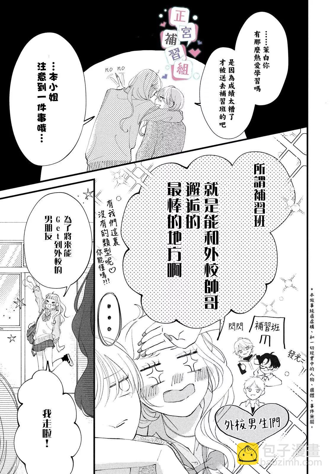 🍔辣妹与学霸的补习班恋爱物语 第01话 第3页