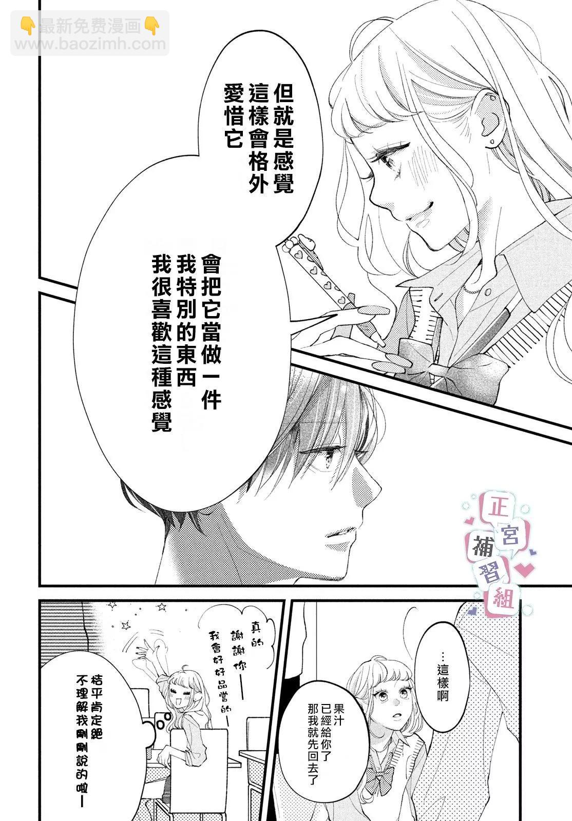 🍔辣妹与学霸的补习班恋爱物语 第01话 第30页