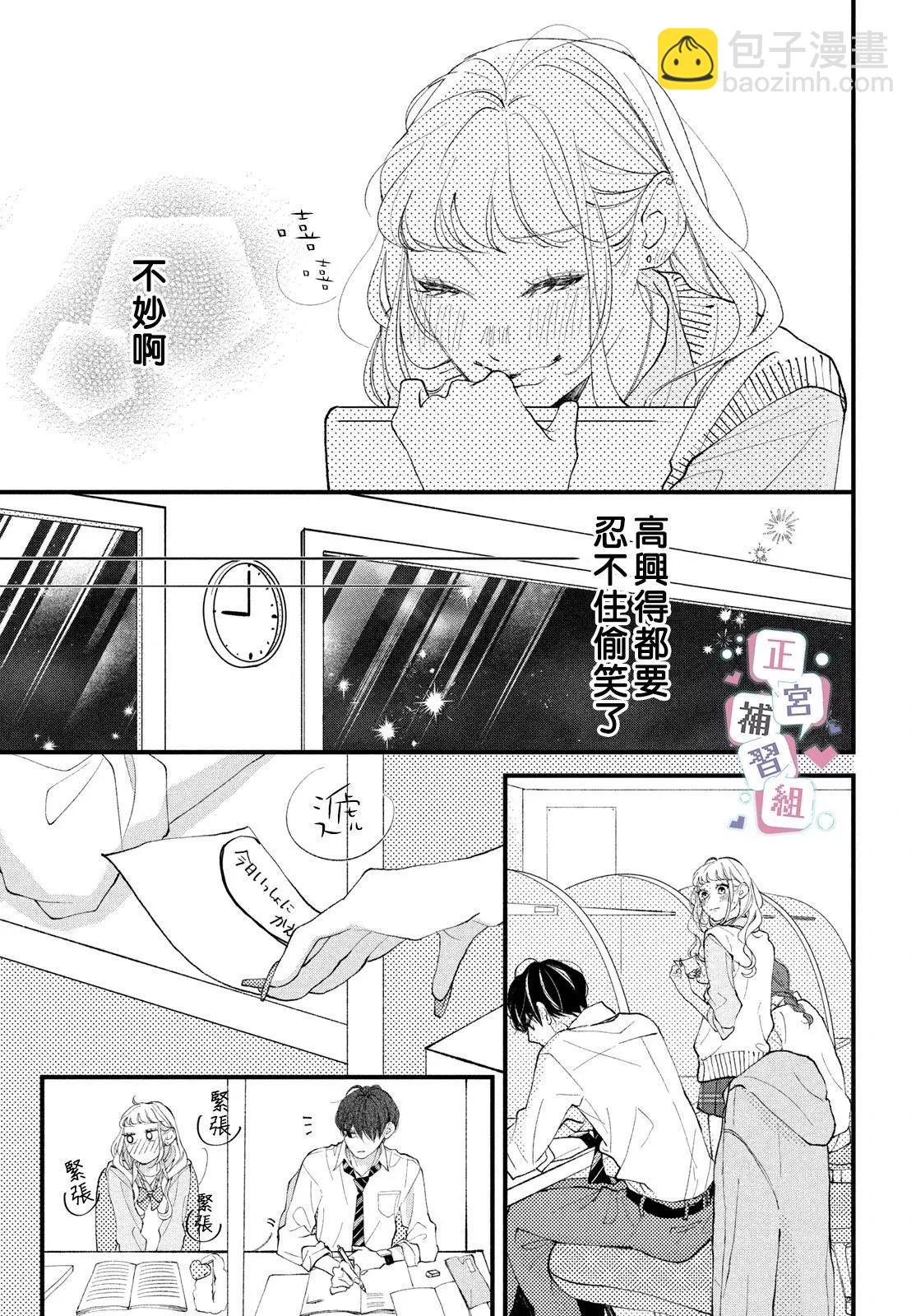 🍔辣妹与学霸的补习班恋爱物语 第01话 第31页