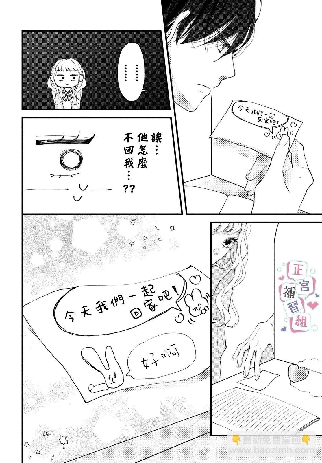 🍔辣妹与学霸的补习班恋爱物语 第01话 第32页