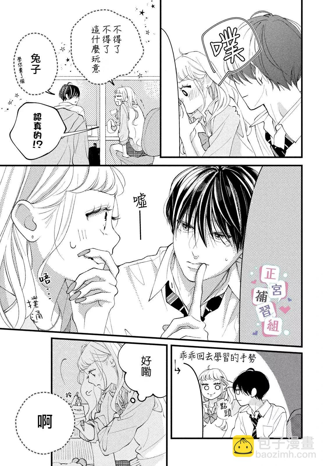 🍔辣妹与学霸的补习班恋爱物语 第01话 第33页