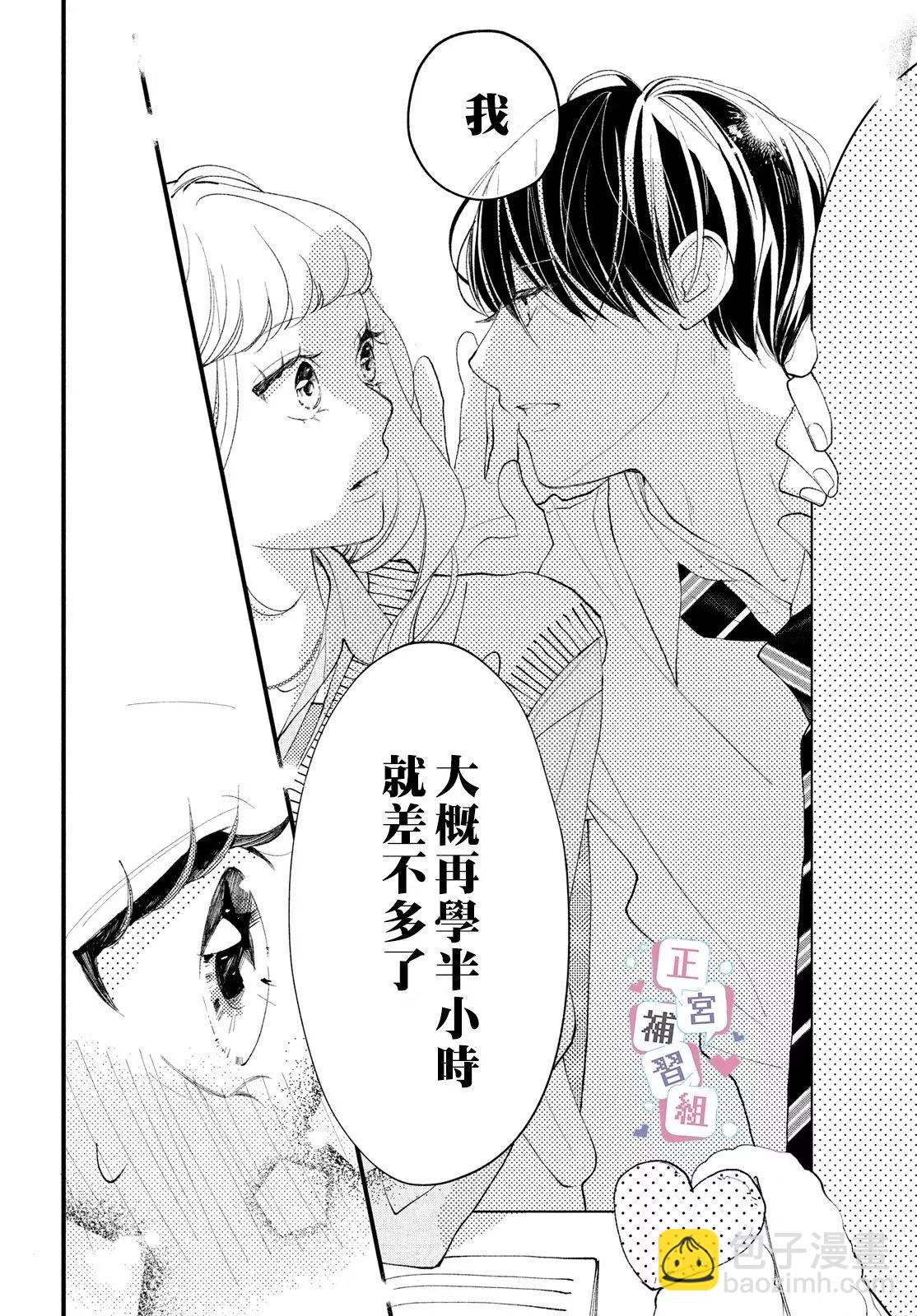 🍔辣妹与学霸的补习班恋爱物语 第01话 第34页