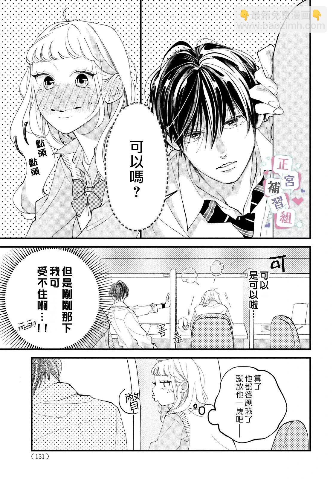 🍔辣妹与学霸的补习班恋爱物语 第01话 第35页