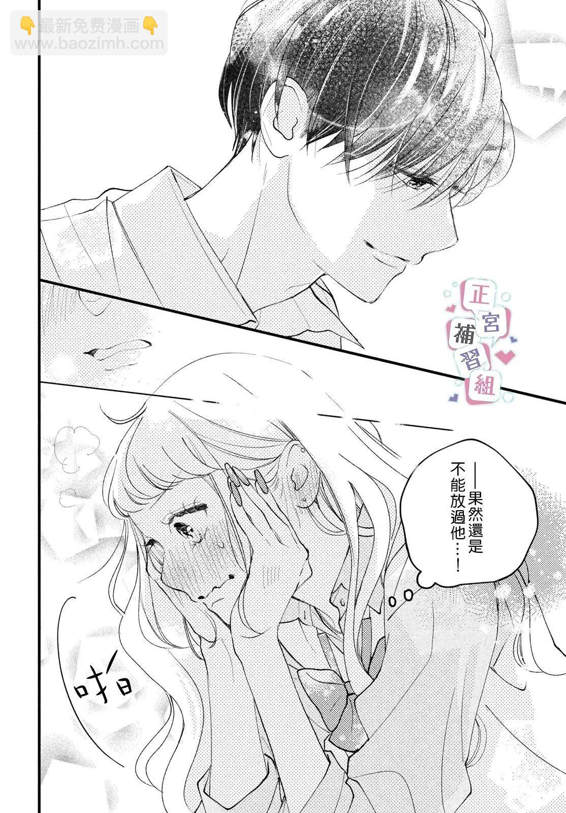 🍔辣妹与学霸的补习班恋爱物语 第01话 第36页