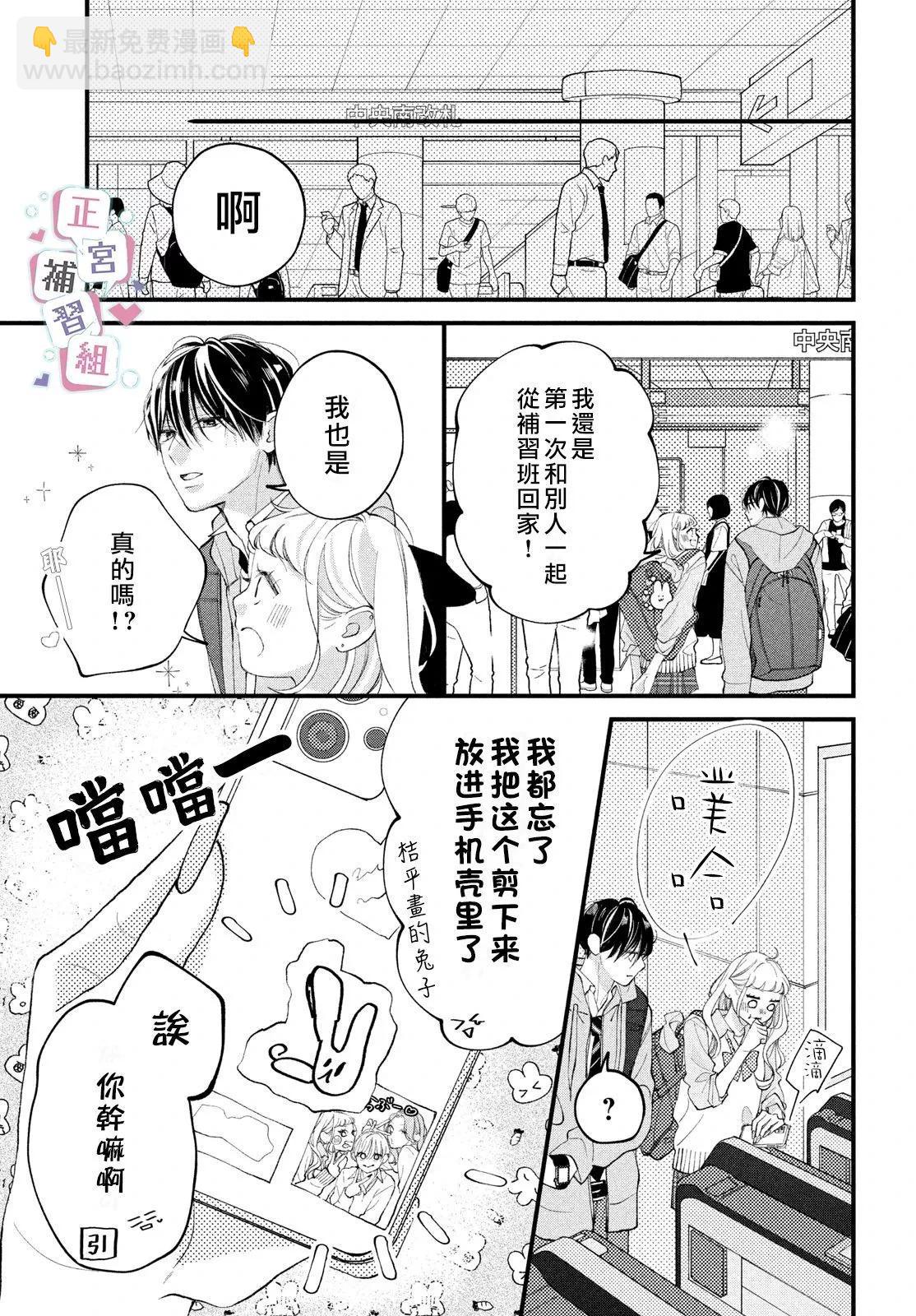 🍔辣妹与学霸的补习班恋爱物语 第01话 第37页