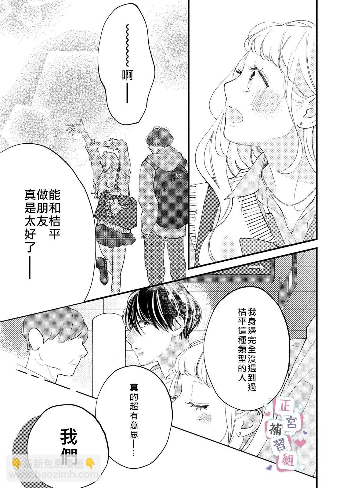 🍔辣妹与学霸的补习班恋爱物语 第01话 第39页