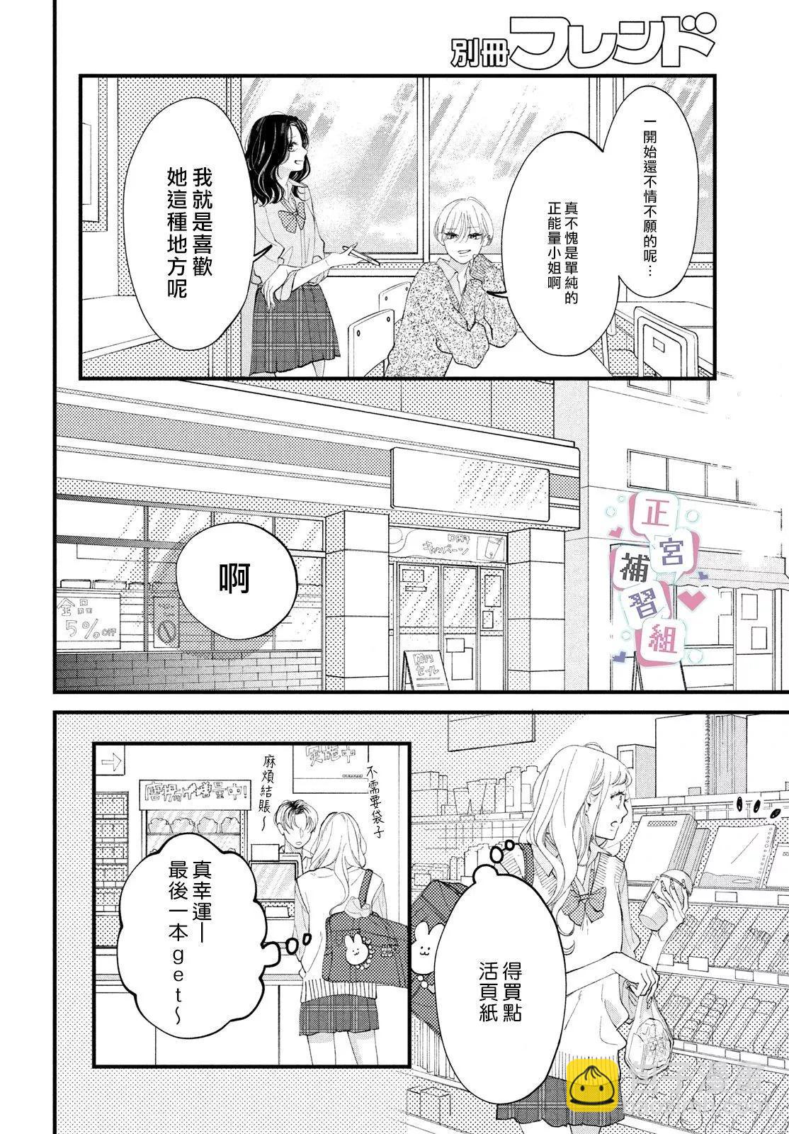 🍔辣妹与学霸的补习班恋爱物语 第01话 第4页