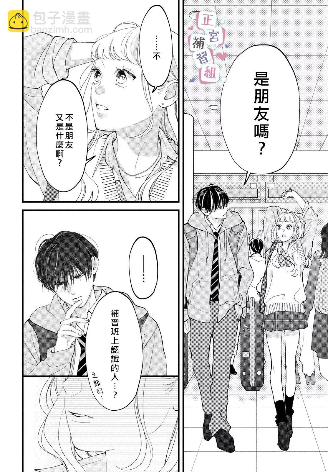 🍔辣妹与学霸的补习班恋爱物语 第01话 第40页