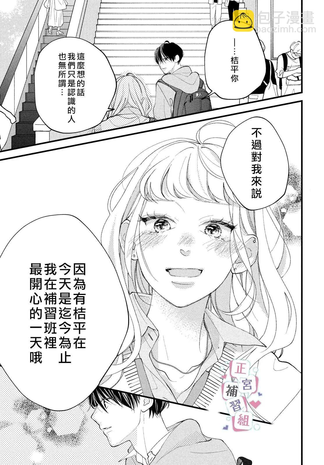🍔辣妹与学霸的补习班恋爱物语 第01话 第41页