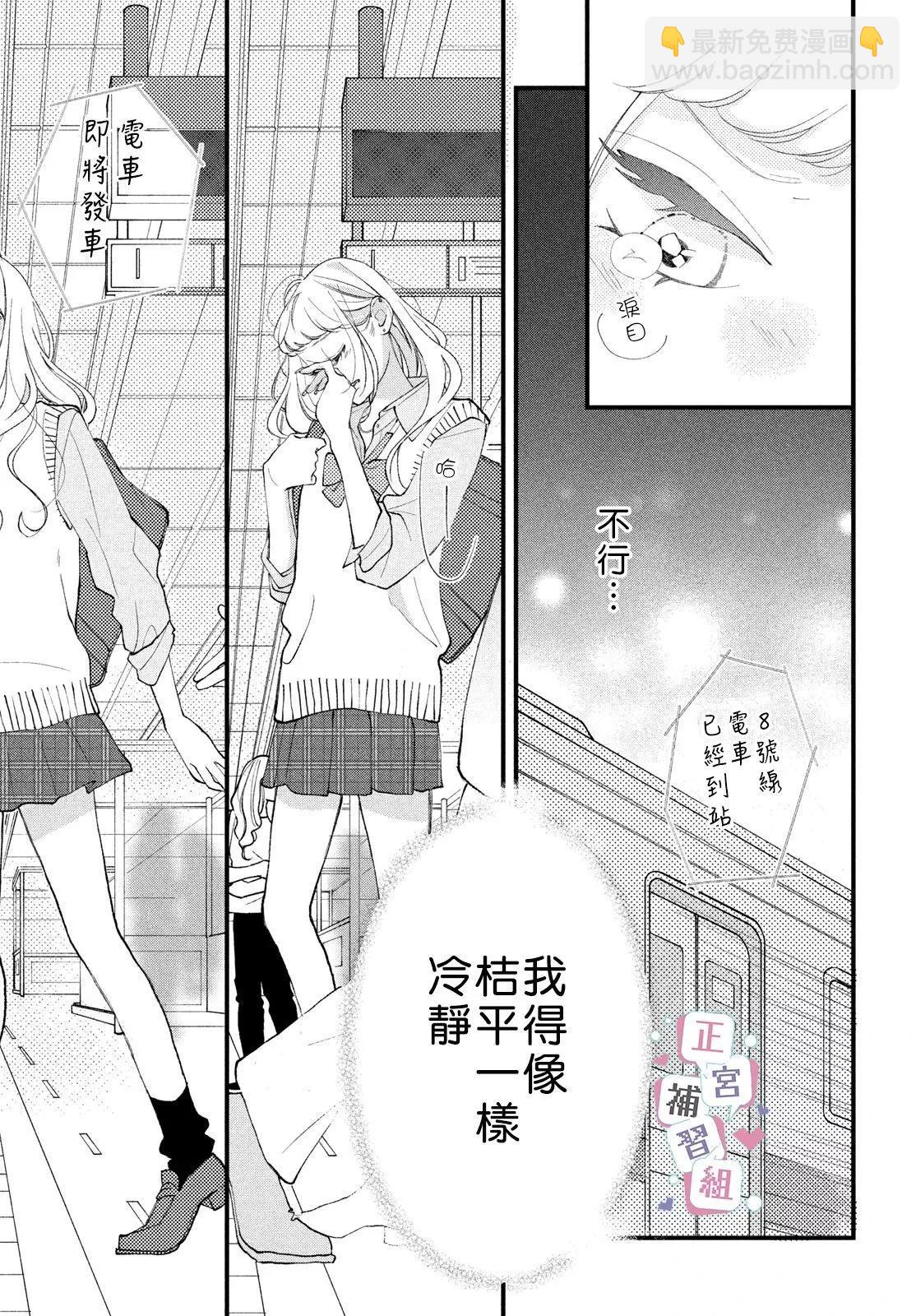 🍔辣妹与学霸的补习班恋爱物语 第01话 第43页