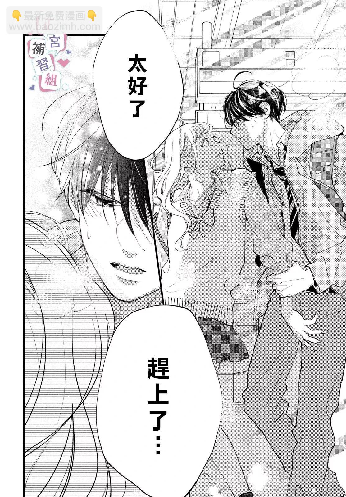 🍔辣妹与学霸的补习班恋爱物语 第01话 第44页