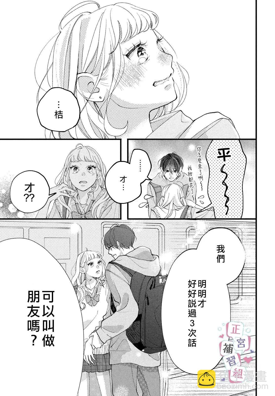 🍔辣妹与学霸的补习班恋爱物语 第01话 第45页