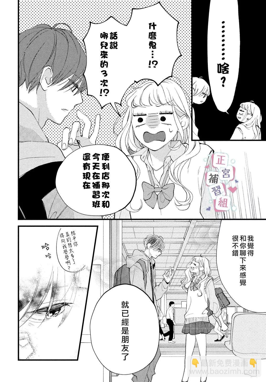 🍔辣妹与学霸的补习班恋爱物语 第01话 第46页
