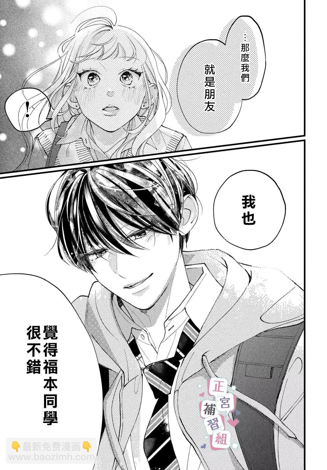 🍔辣妹与学霸的补习班恋爱物语 第01话 第47页