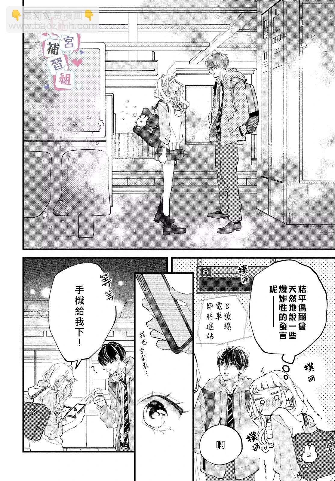 🍔辣妹与学霸的补习班恋爱物语 第01话 第48页