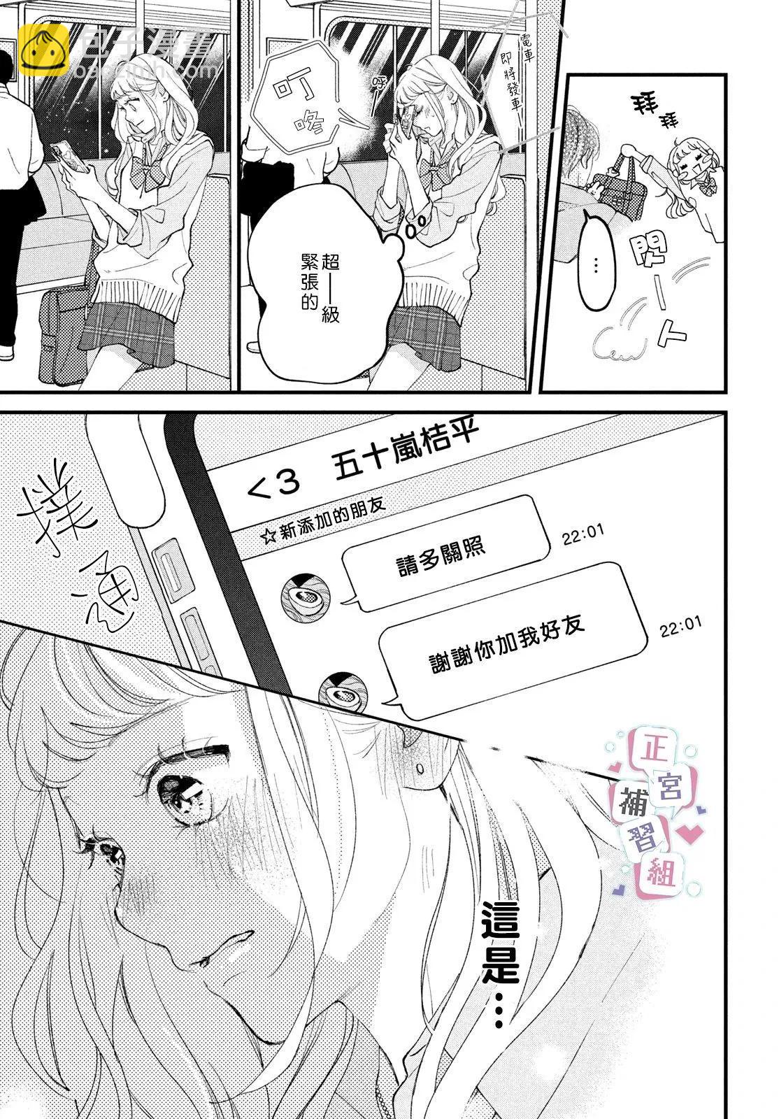 🍔辣妹与学霸的补习班恋爱物语 第01话 第49页