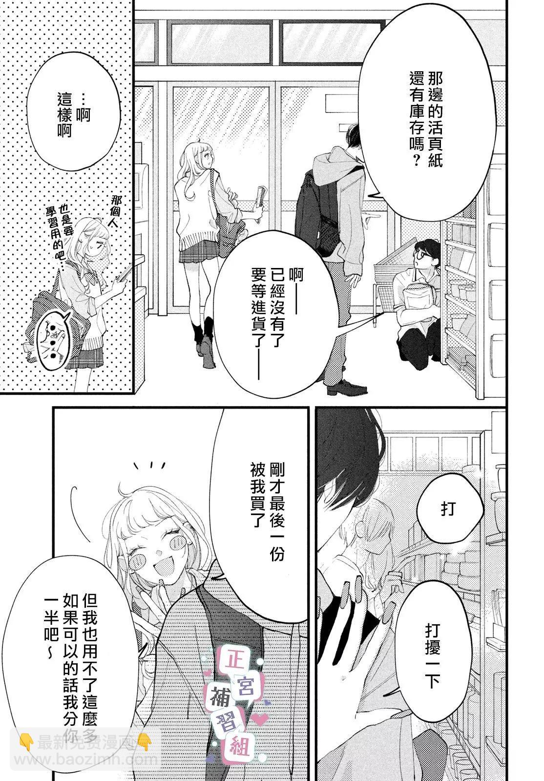 🍔辣妹与学霸的补习班恋爱物语 第01话 第5页