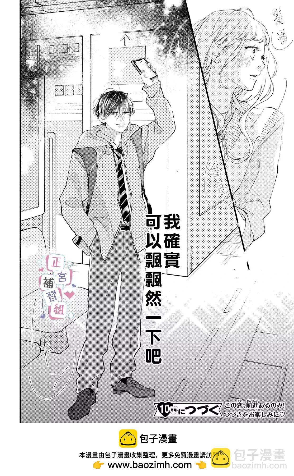 🍔辣妹与学霸的补习班恋爱物语 第01话 第50页