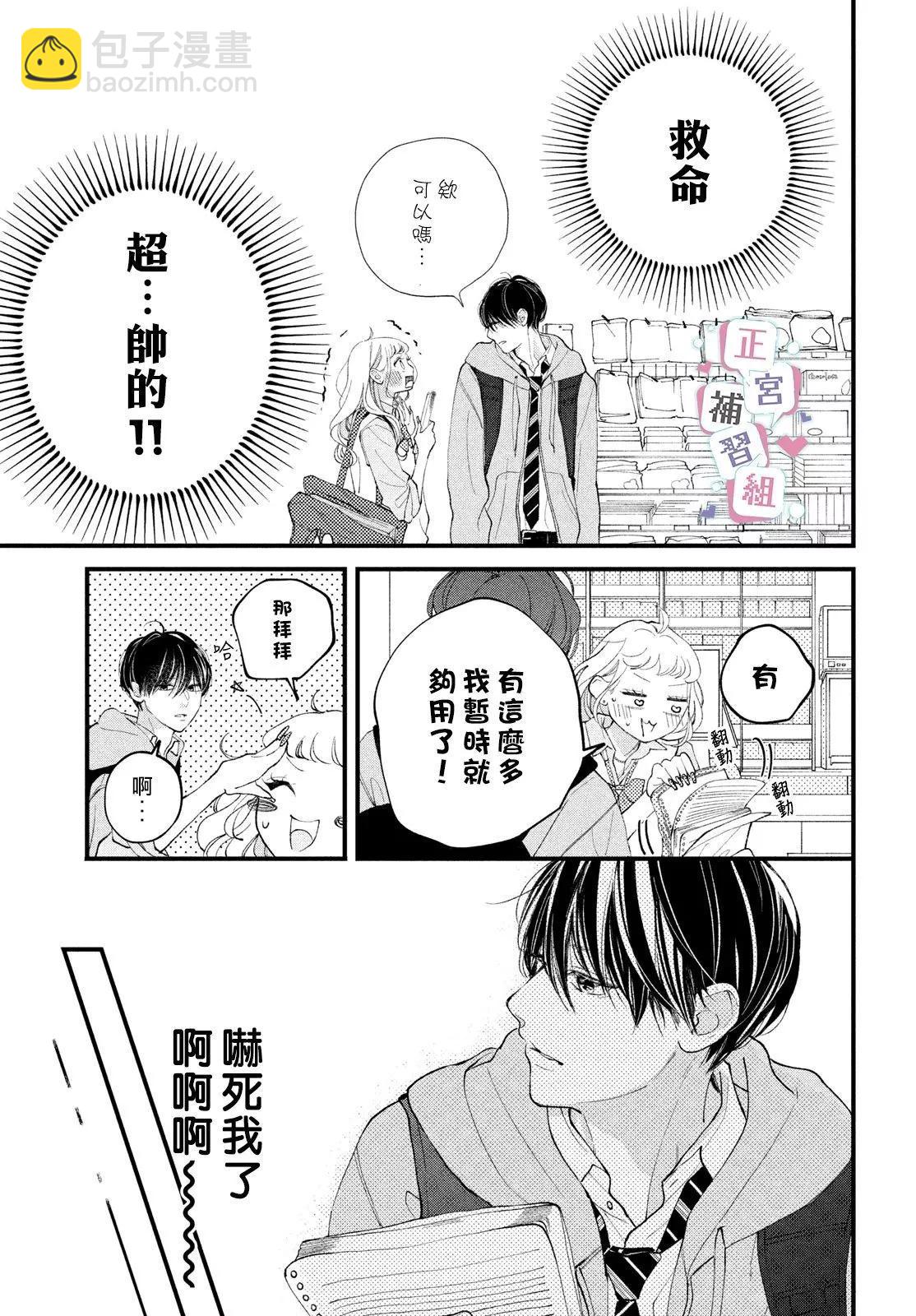🍔辣妹与学霸的补习班恋爱物语 第01话 第7页