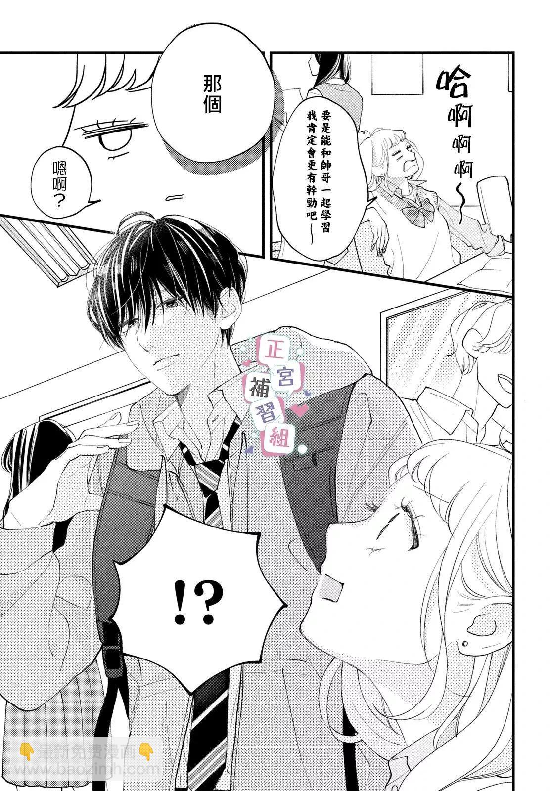 🍔辣妹与学霸的补习班恋爱物语 第01话 第9页