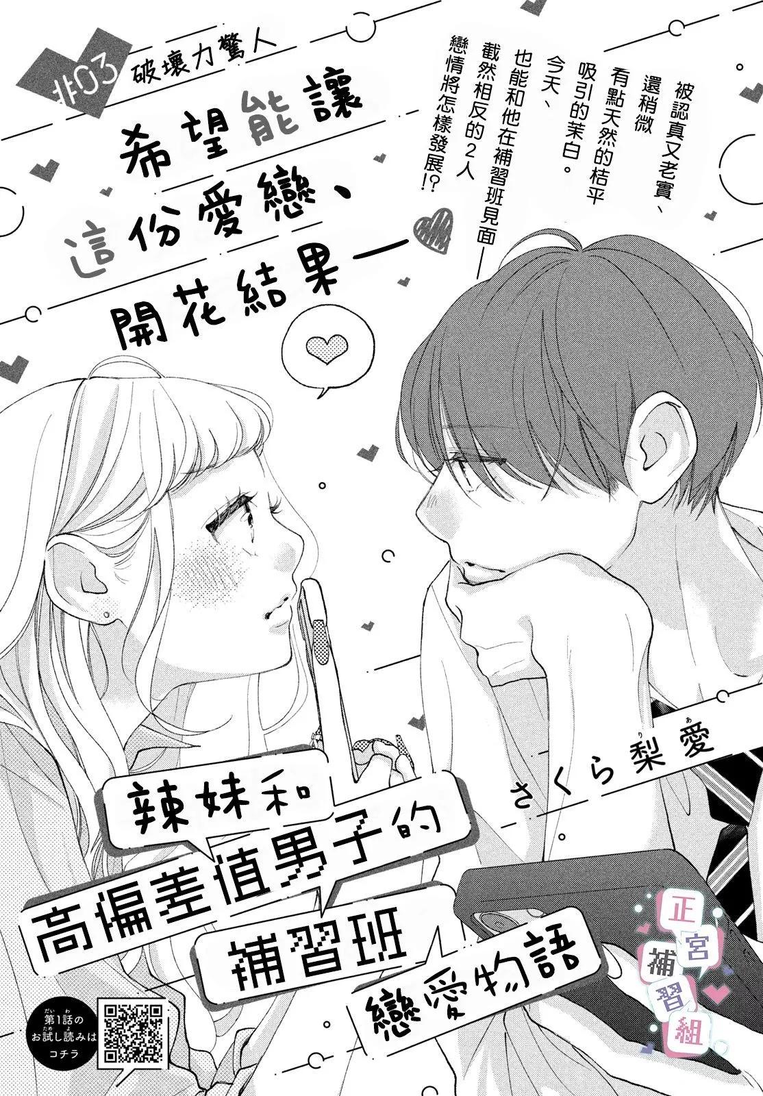 🍔辣妹与学霸的补习班恋爱物语 第03话 第1页