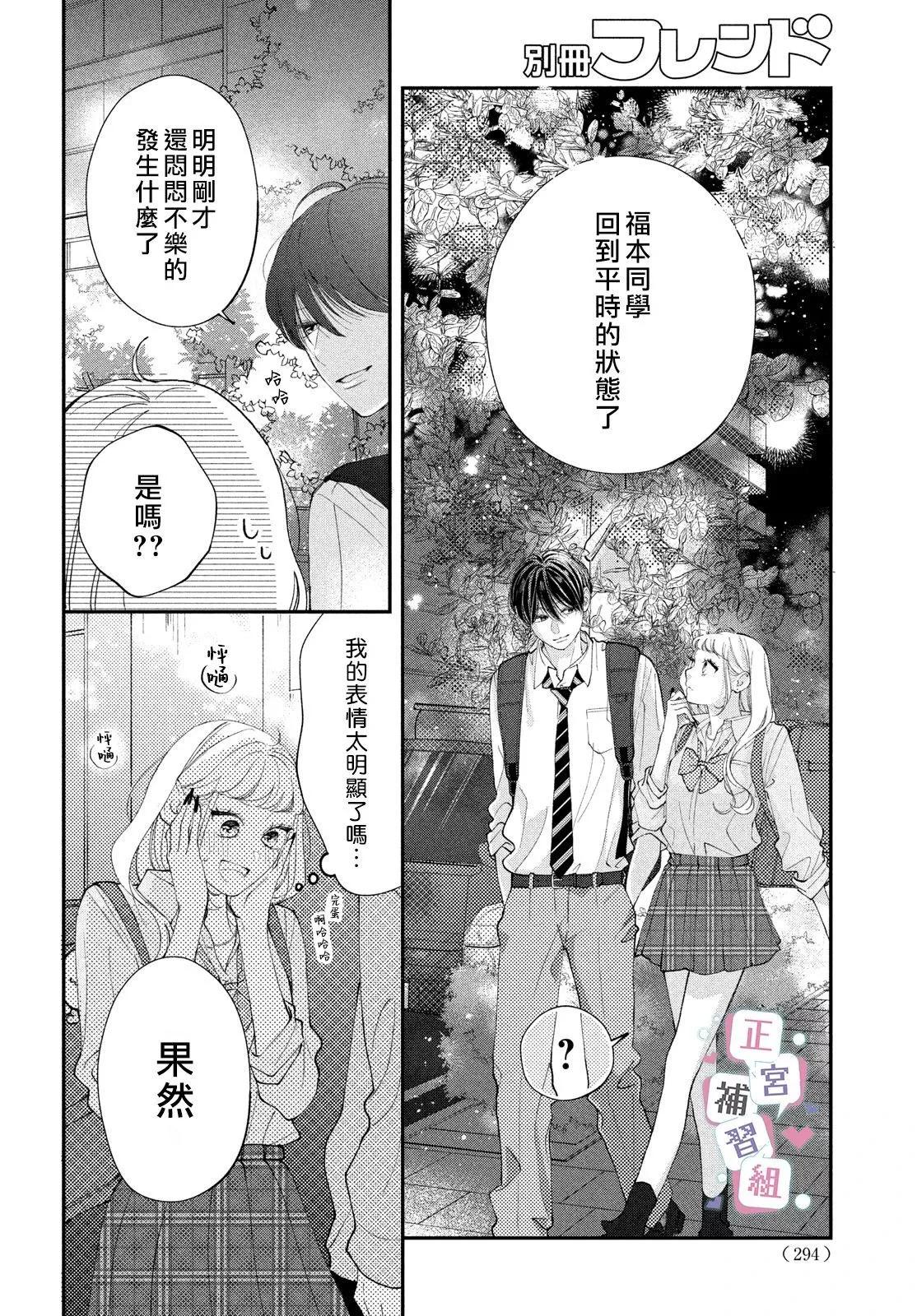 🍔辣妹与学霸的补习班恋爱物语 第03话 第10页