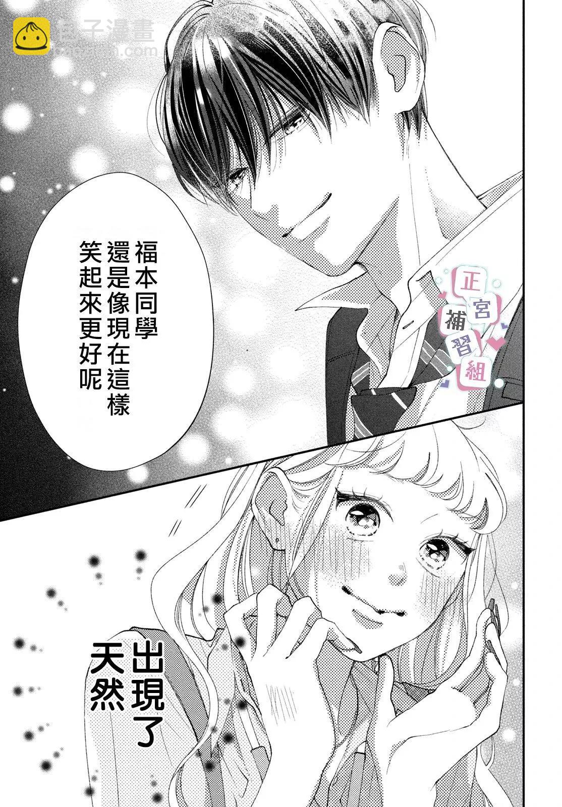 🍔辣妹与学霸的补习班恋爱物语 第03话 第11页