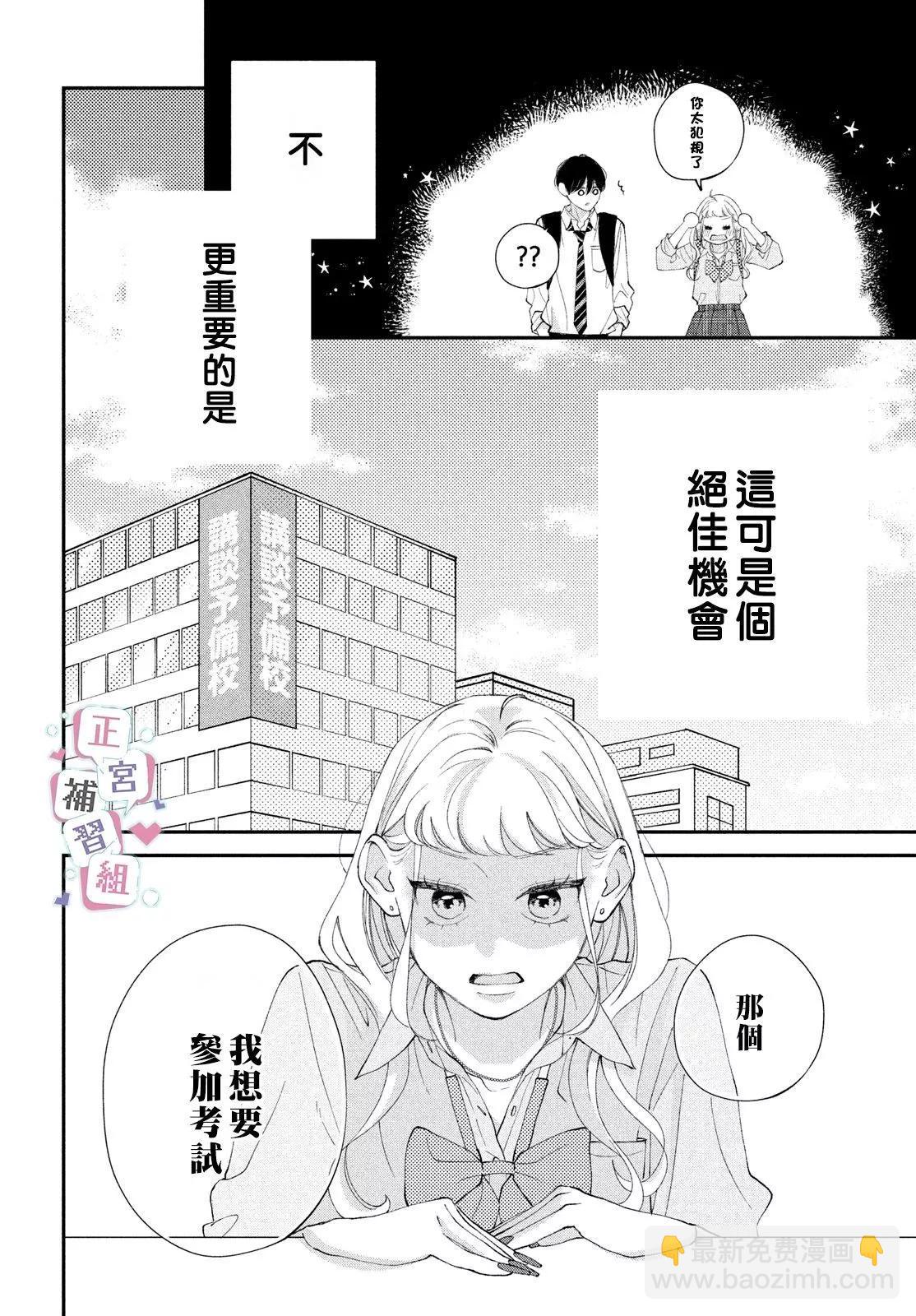🍔辣妹与学霸的补习班恋爱物语 第03话 第12页
